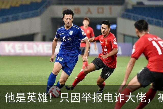 他是英雄！只因举报电诈大佬，被人悬赏100万，死前被人拔除指甲
