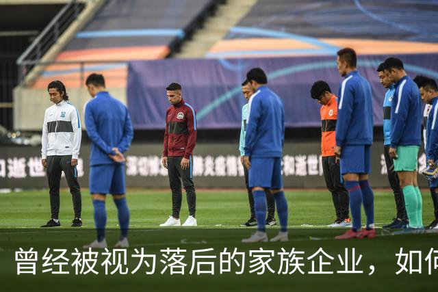 曾经被视为落后的家族企业，如何成为中国民营经济的试金石？｜首届传承大会