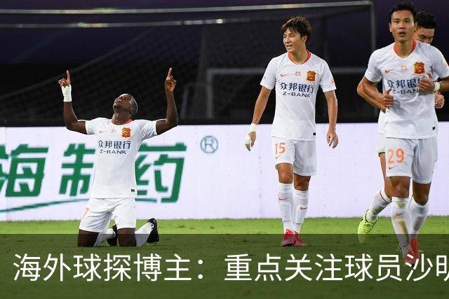 海外球探博主：重点关注球员沙明，U15世界杯他是锋线核心