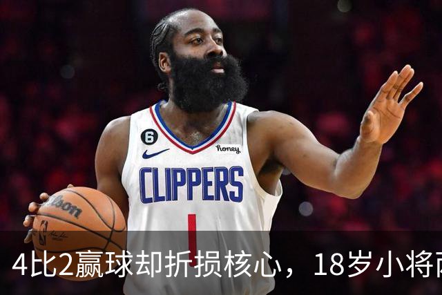 4比2赢球却折损核心，18岁小将两助攻接班萨拉赫？